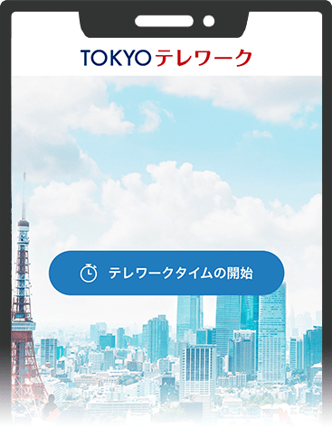 アプリから勤怠管理