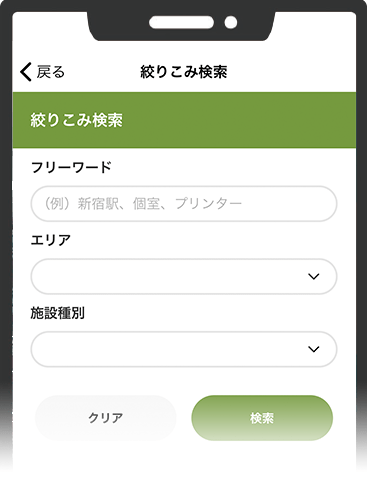 フリーワードやエリアなどから検索することが可能になります。