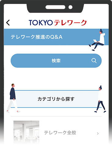 テレワーク活用のヒント