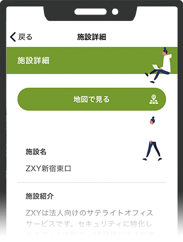 近くのサテライトオフィス等の詳細が確認できます。また、地図で場所を確認することも可能です。