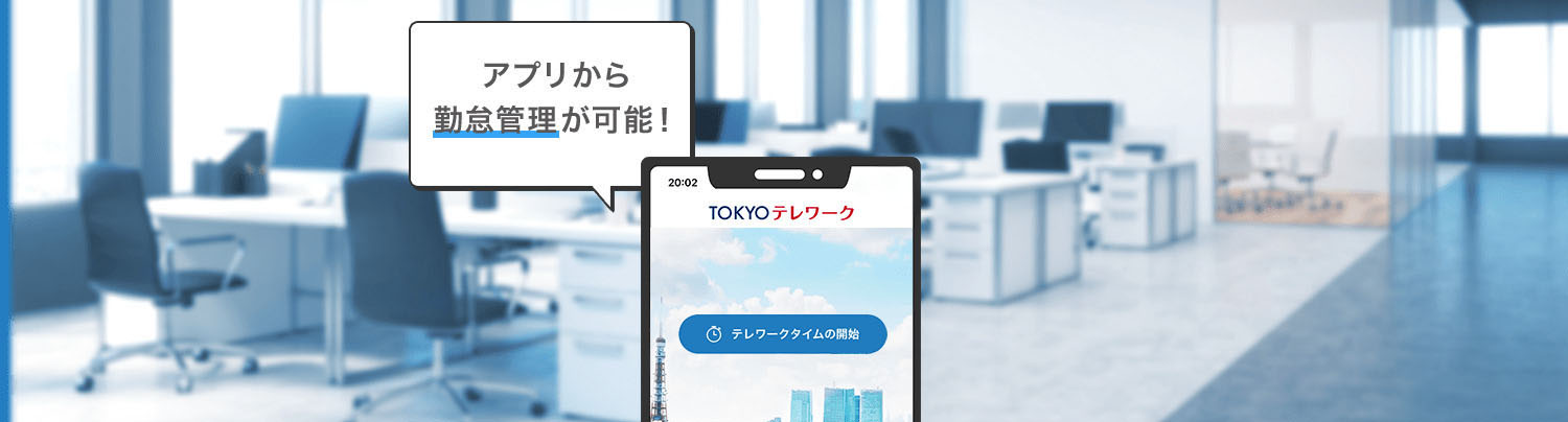 アプリから勤怠管理が可能!機能たくさん!